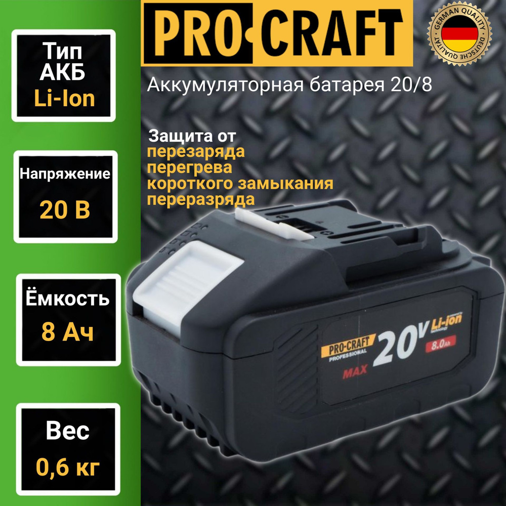 Аккумуляторная батарея ProСraft 20 8 А/ч, 20В #1