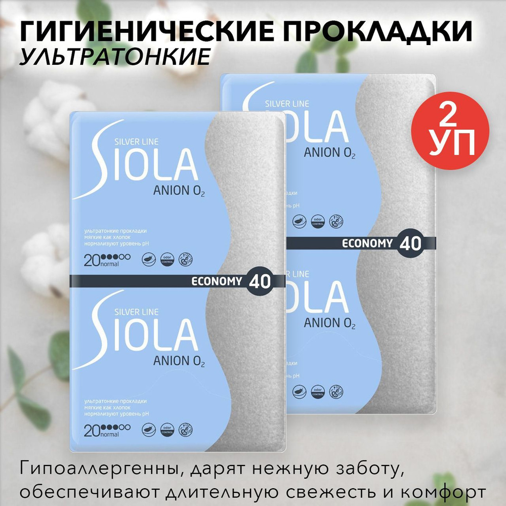 Siola Silver Line Гигиенические прокладки с анионным вкладышем normal Квадро 40шт 2 шт  #1