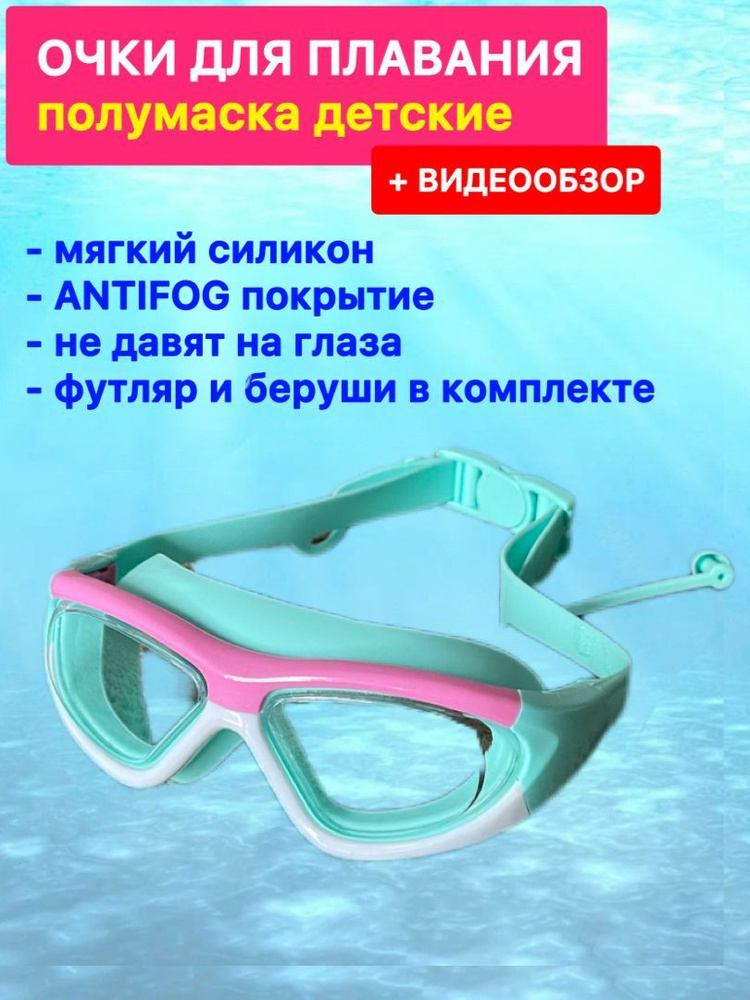 Очки для плавания #1