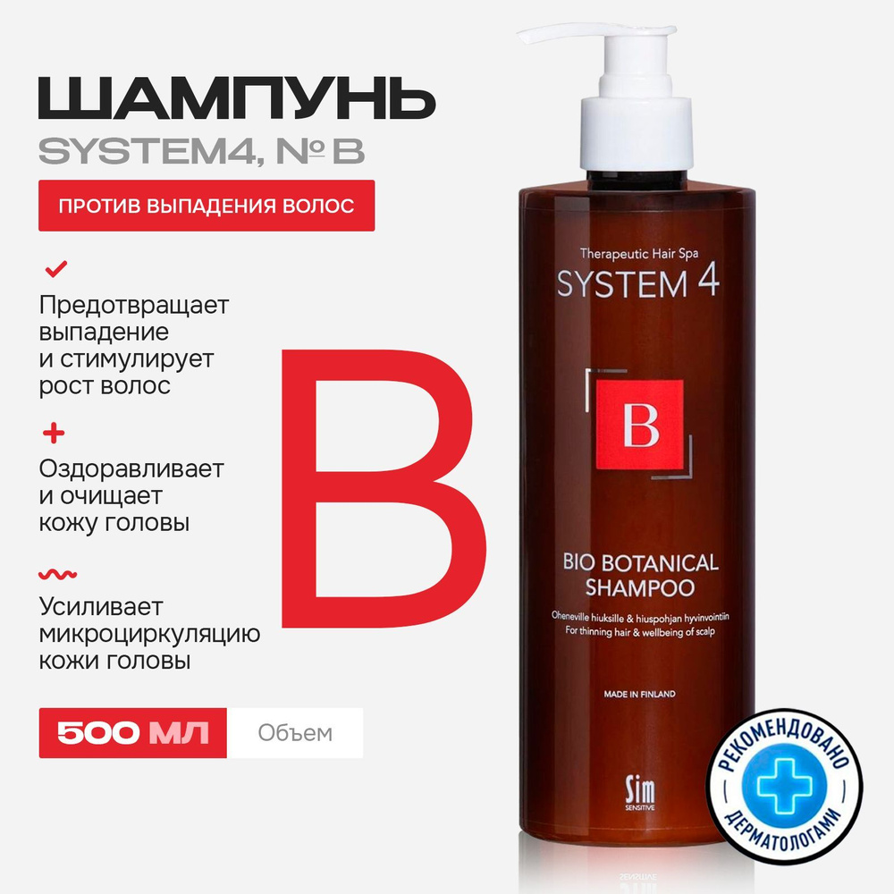 Sim Sensitive System 4 Биоботанический шампунь против выпадения и для стимуляции волос, 500 мл  #1