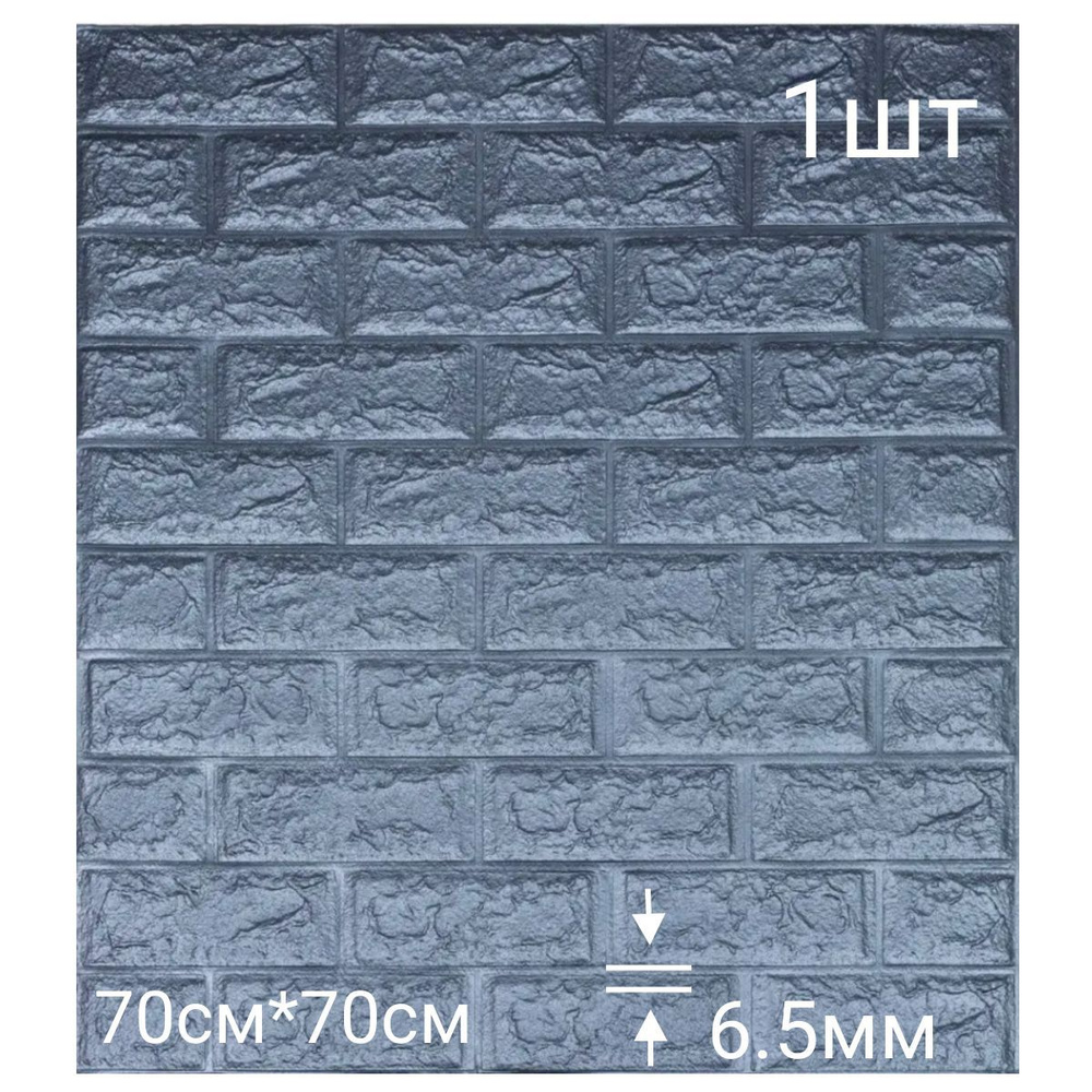 стеновые панели самоклеящиеся из пвх мягкие 3д 70см*70см*6,5мм DEKORON 1 штука  #1