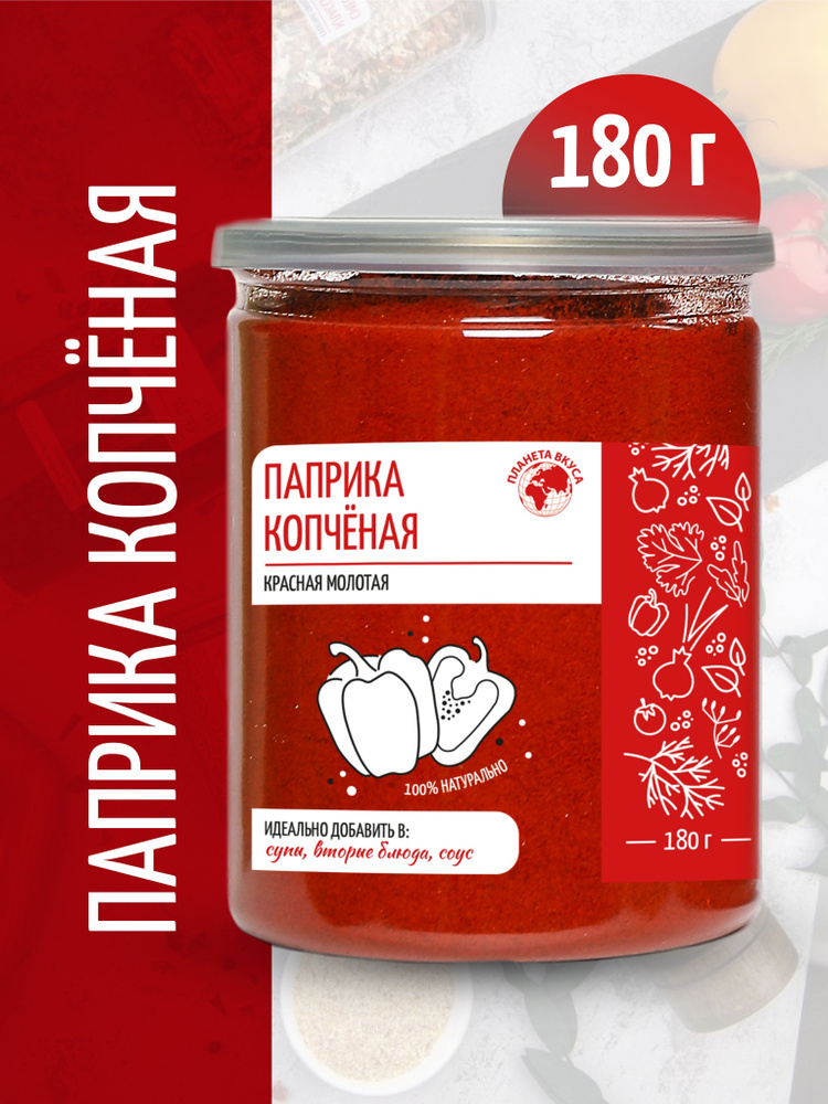 Паприка копчёная красная молотая в банке, Планета Вкуса, 180г  #1