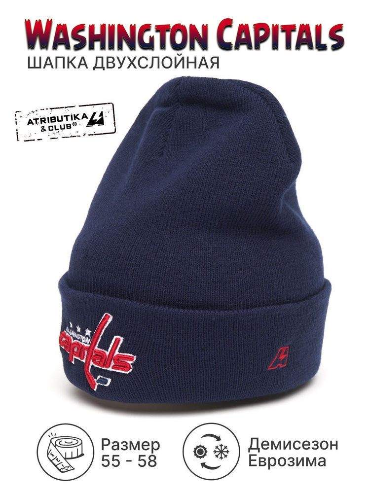 Шапка Atributika & Club Washington Capitals #1