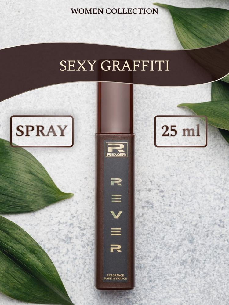L119/REVER PARFUM/Коллекция для женщин/SEXY GRAFFITI/25 мл #1