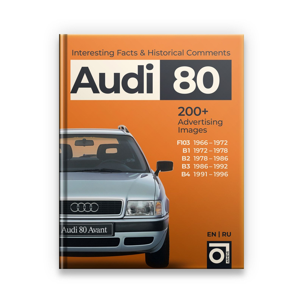 Книга Audi 80 (Ауди 80) #1