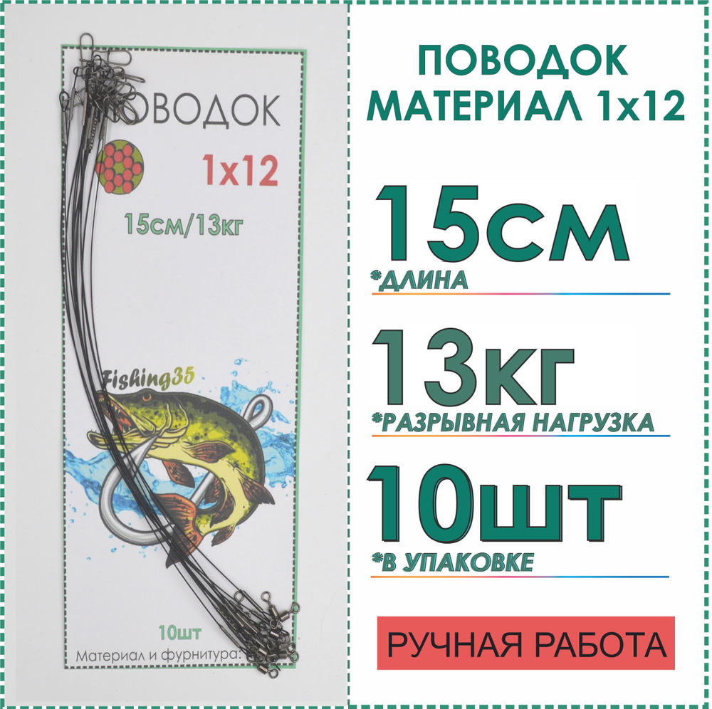 Рыболовные поводки стальные 1x12 нитей, покрытие нейлон, на щуку, спиннинг, хищника 15 см тест 13 кг #1