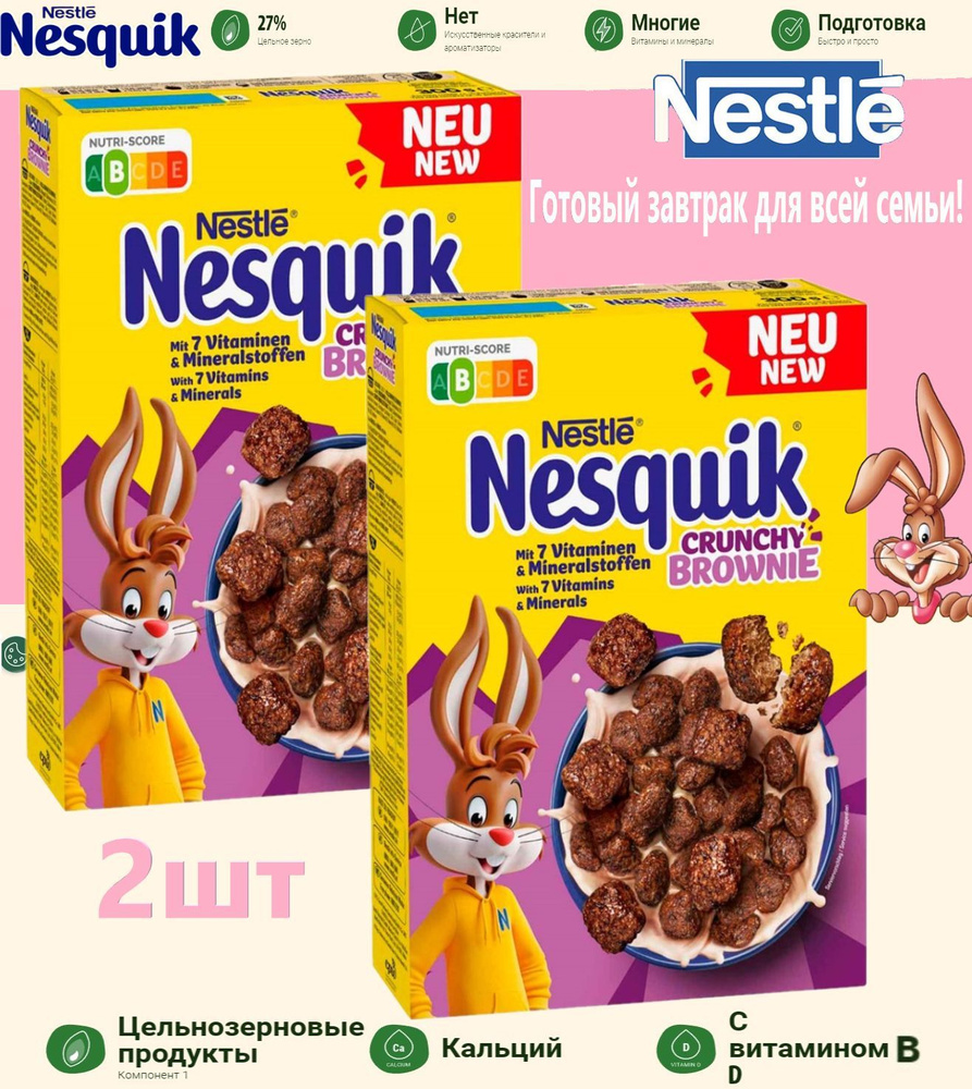 Сухой завтрак Nesquik Crunchy Brownie хрустящий шоколад (Германия) 2шт х 300 г  #1