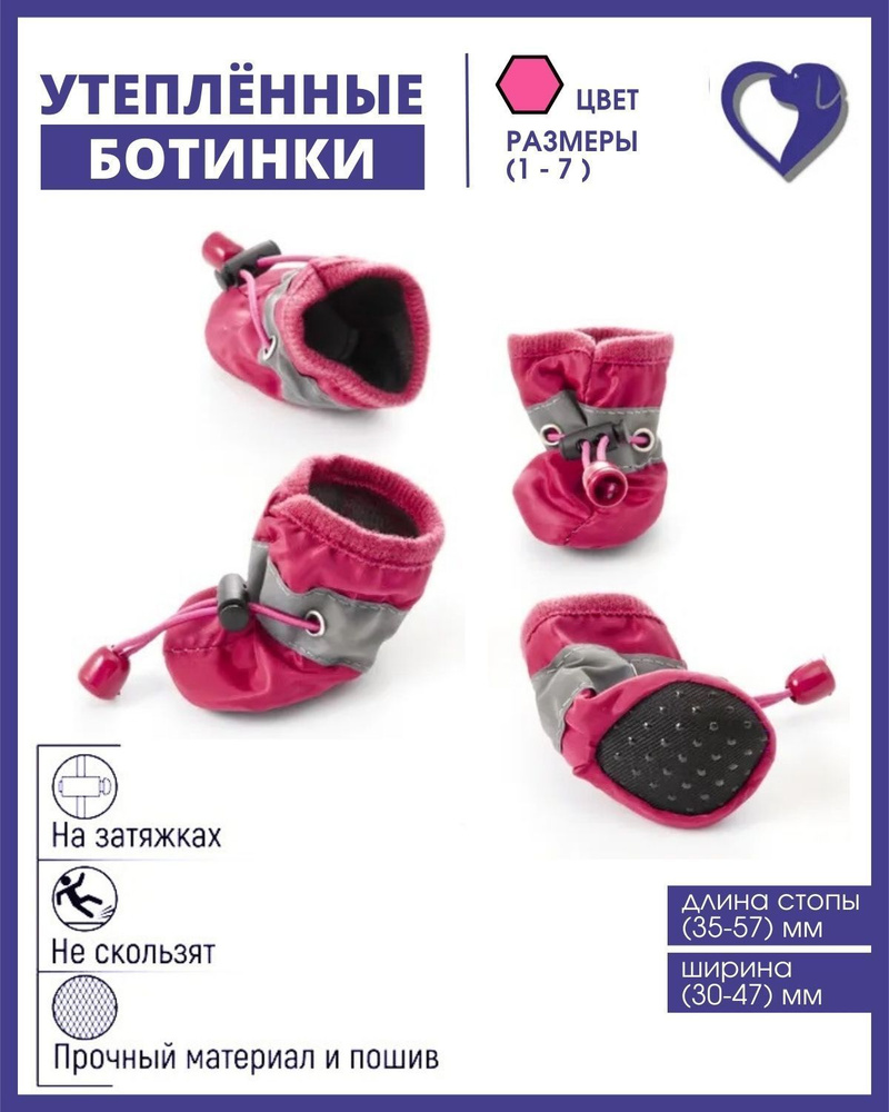 Утепленные сапожки для мелких, средних и крупных пород собак / ботиночки /обувь для собак - купить с доставкой по выгодным ценам в интернет-магазинеOZON (466418605)
