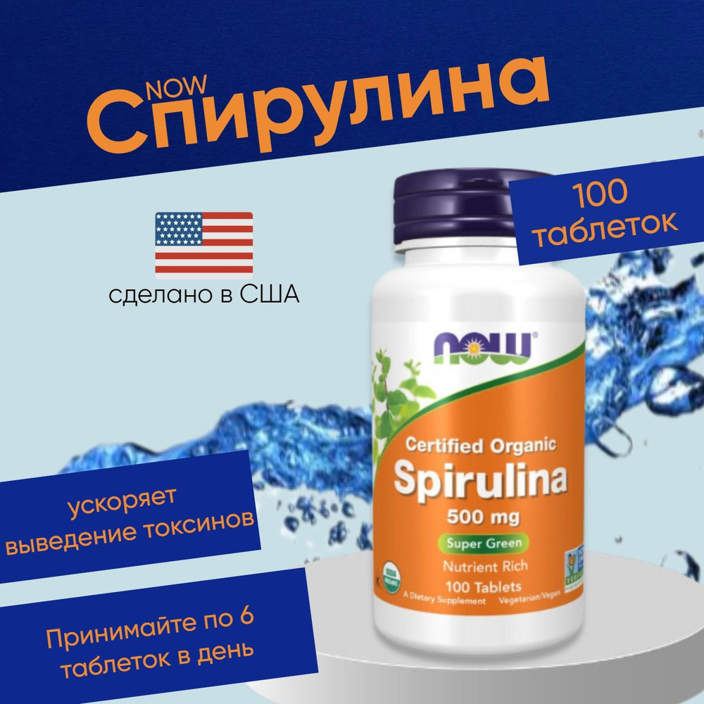 Now CERTIFIED ORGANIC SPIRULINA 500 МГ 100 таблеток #1