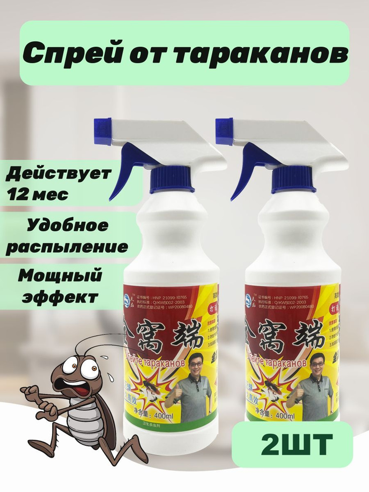 Отрава от тараканов в виде порошка для разведения, 500 мл - 2 шт  #1