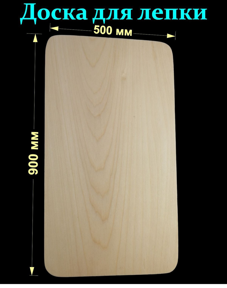 Большая деревянная доска для раскатки теста 900*500 мм. #1