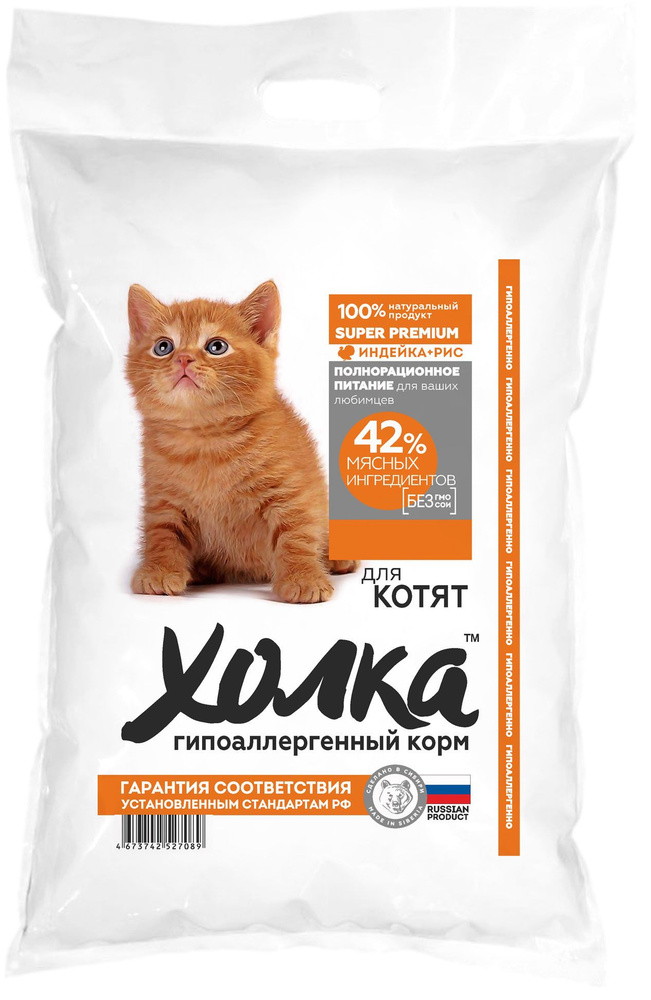 Корм Холка для котят, гипоаллергенный, с индейкой и рисом, 3 кг  #1