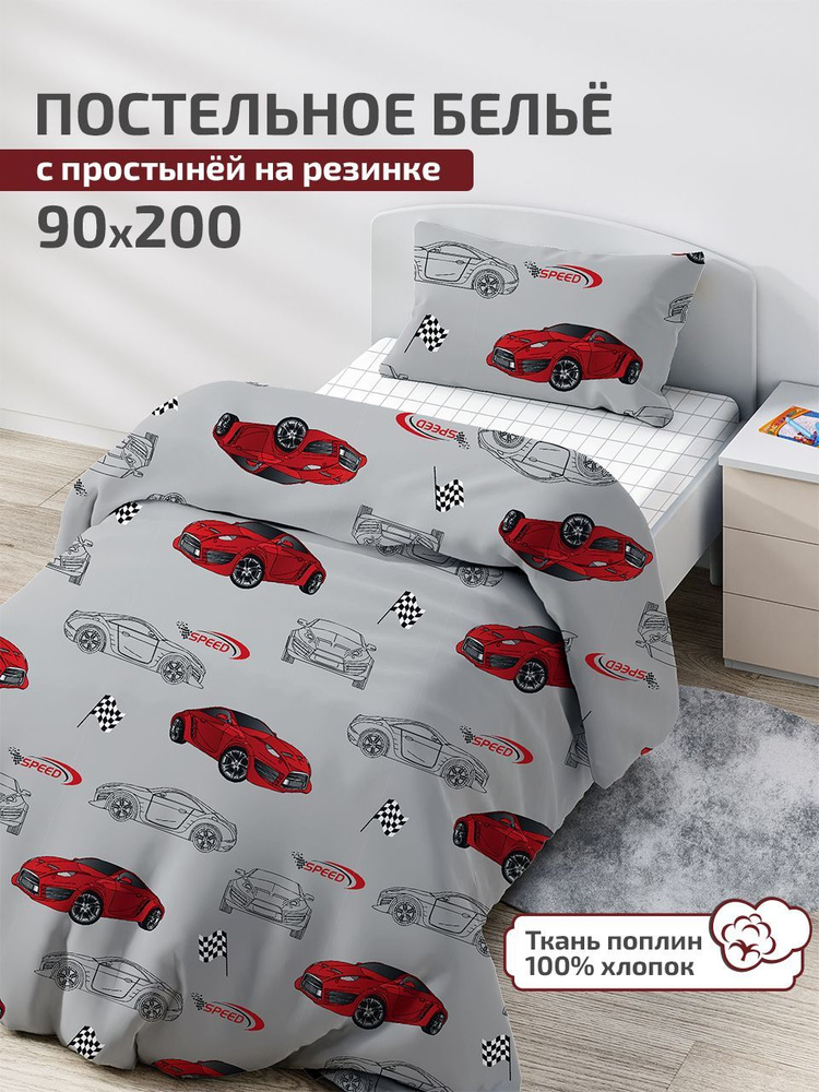 Детское постельное белье 90х200, простыня на резинке 200х90 DeepSleep Скорость  #1