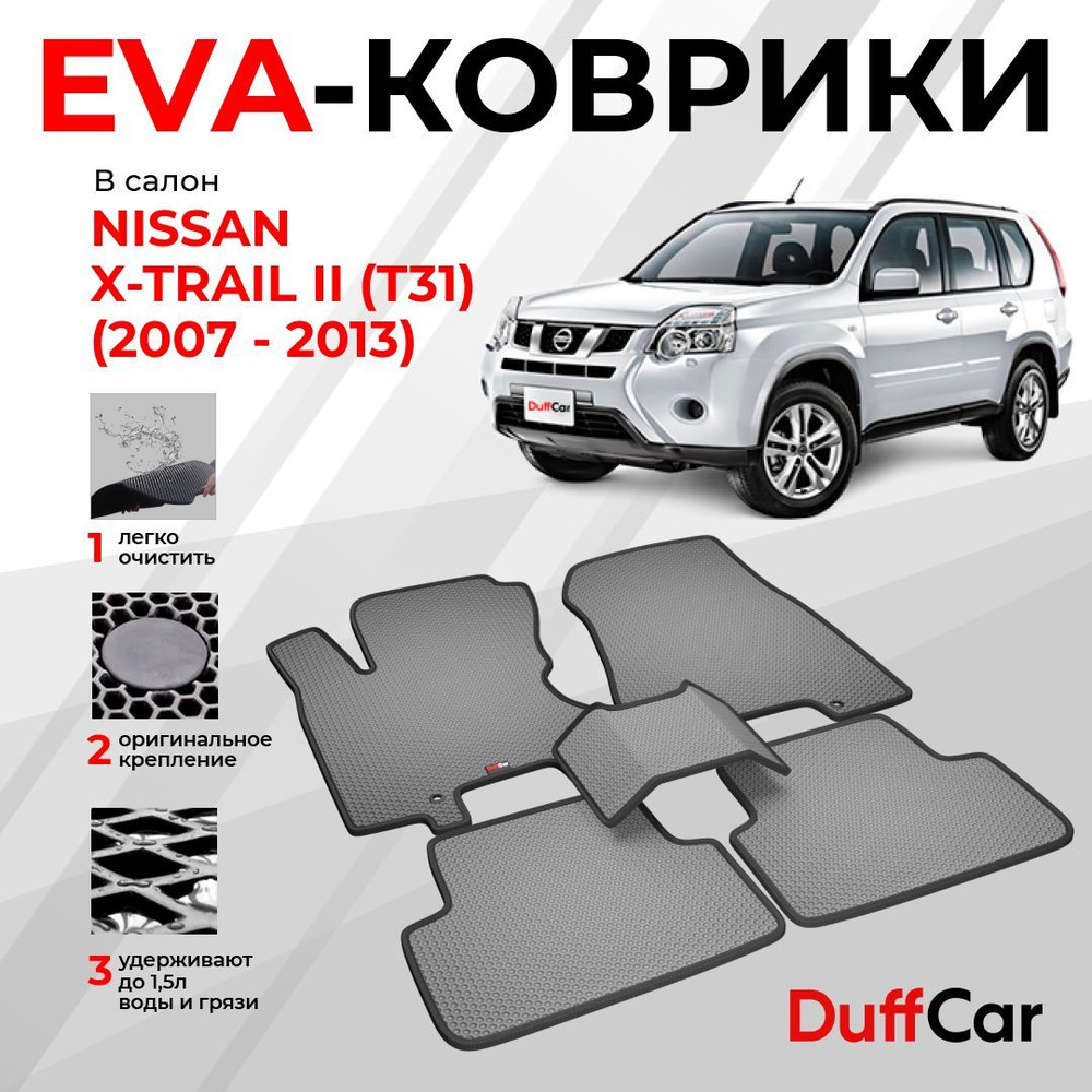 DUFFCAR Коврики в салон автомобиля, EVA #1