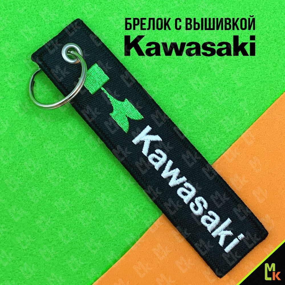 Брелок - Ремувка /MkAuto/ для ключей Kawasaki #1