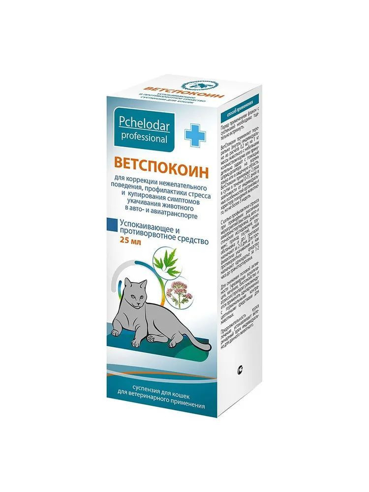 Ветспокоин успокоительное для кошек и противорвотное средство, суспензия 25 мл, пчелодар  #1
