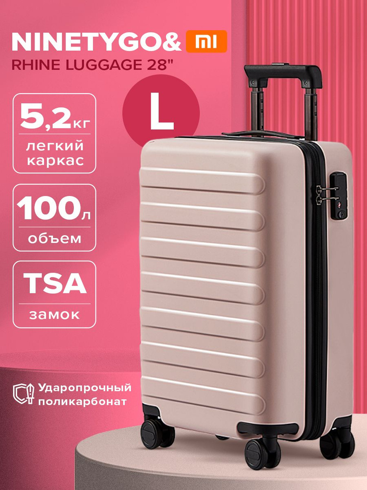 Чемодан на колесах дорожный для ручной клади, багажа самолета Xiaomi Rhine Luggage 28'', розовый  #1