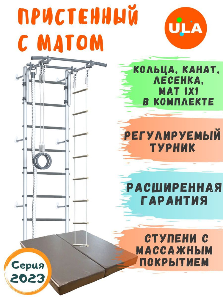 Шведская стенка детская / спортивный комплекс "Пристенный" с матом 1х1 м, ступени массажные, цвет бело-серый #1