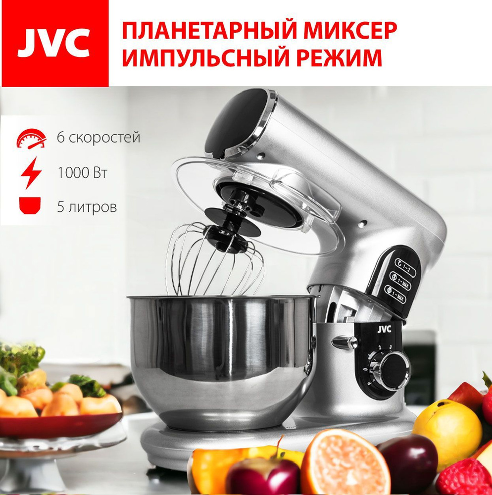 Планетарный Миксер JVC планетарный со стальной чашей 5 литров, 6 скоростей,  импульсный режим, 3 насадки, защитная крышка, 1000 Вт, 1000 Вт - купить по  низким ценам в интернет-магазине OZON (898256133)