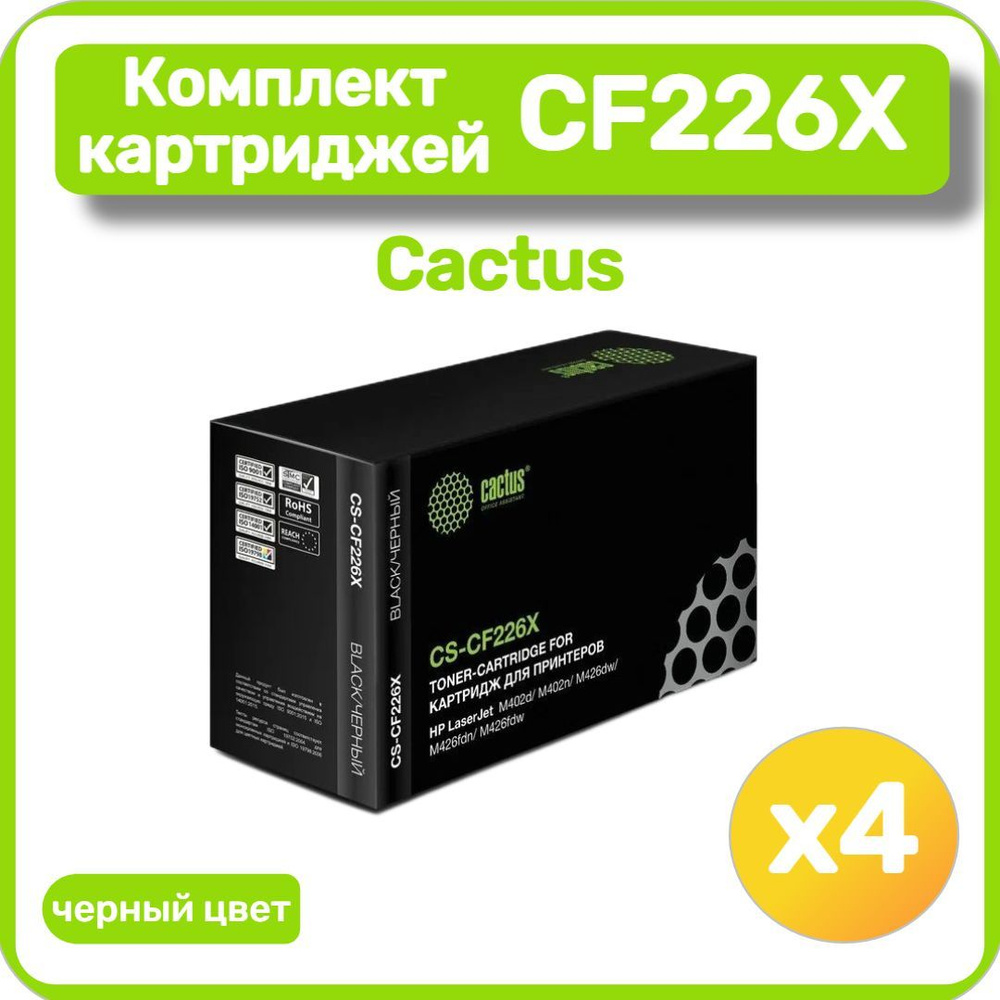 Комплект лазерных картриджей Cactus CF226X для HP LaserJet M402d/M402n/M426dw/M426fdn/M426fdw, черный #1