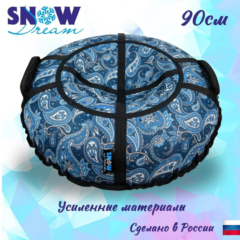 SnowDream Тюбинг, диаметр: 90 см #1