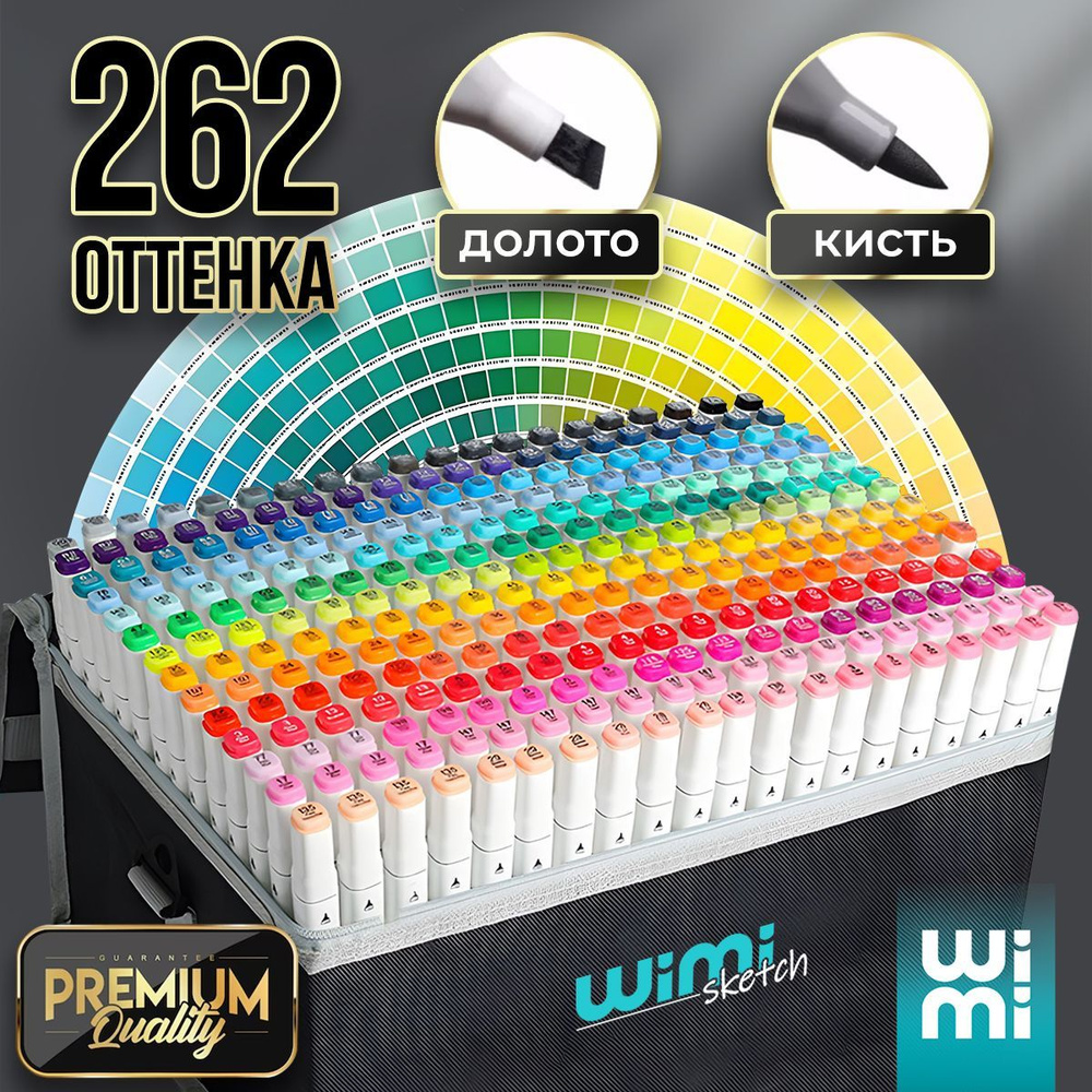 Маркеры для скетчинга WiMi, 262 цвета двусторонние кисть #1