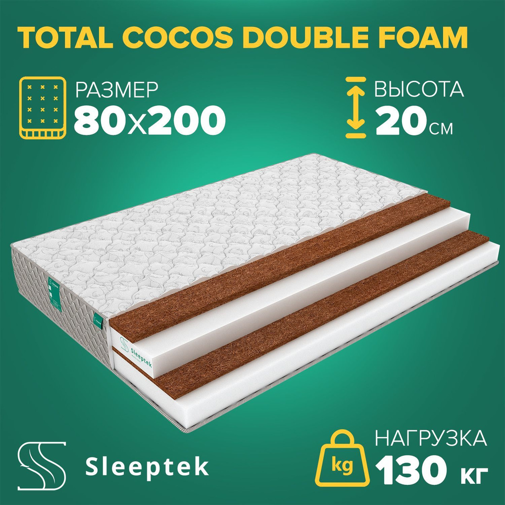 Матрас Sleeptek Total Cocos DoubleFoam #1