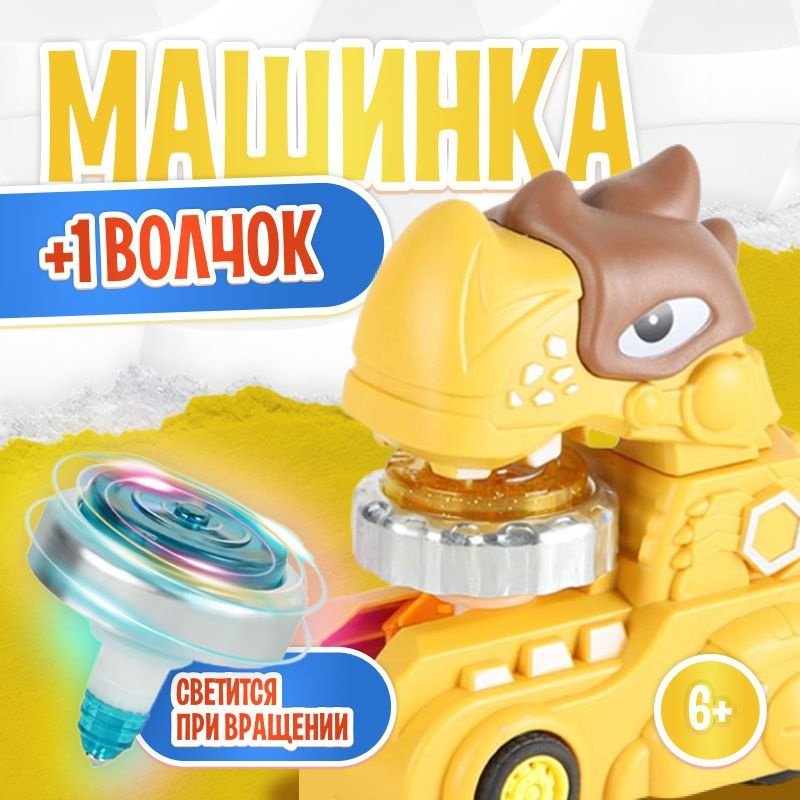 Волчок и машина запуска / Игровой набор с устройством для запуска ...