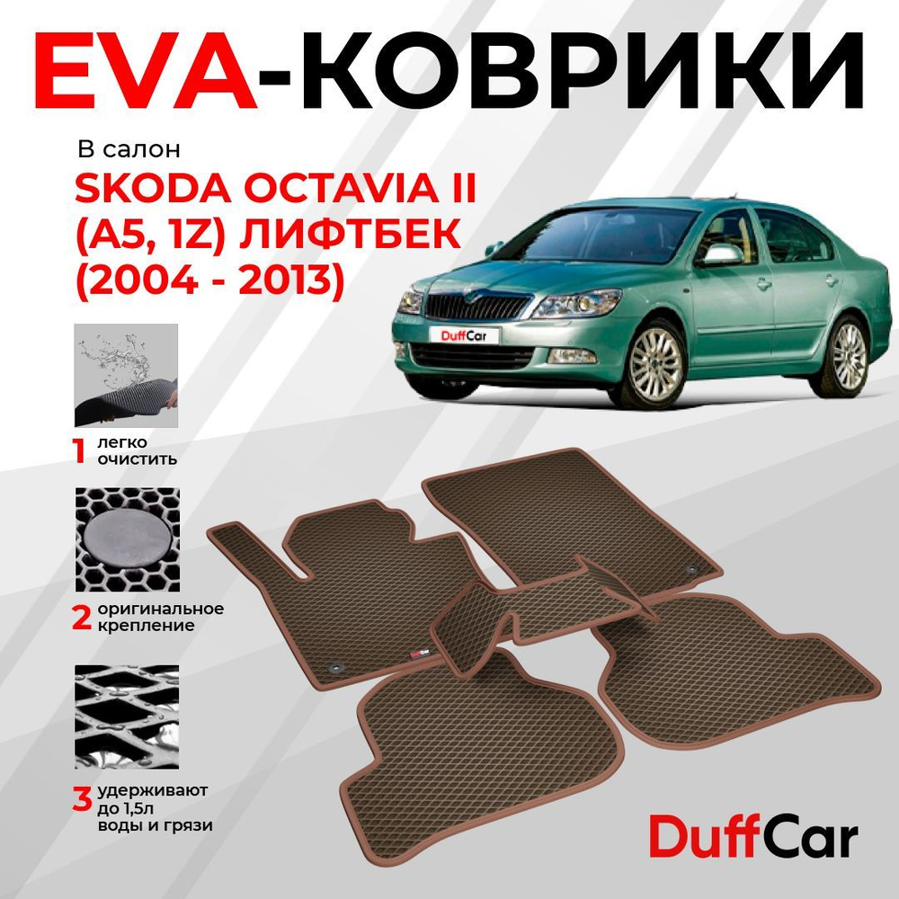 DUFFCAR Коврики в салон автомобиля, EVA #1