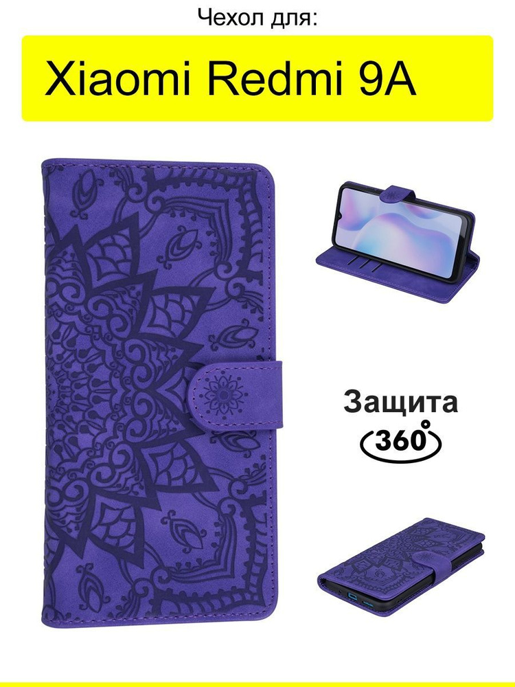 Чехол для Xiaomi Redmi 9A, серия PU #1