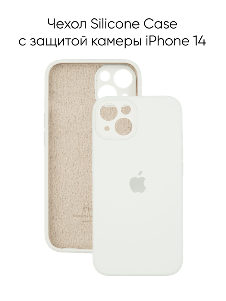 Силиконовый чехол на Айфон 14 с защитой камеры с логотипом / Silicone Case iPhone 14 camera protect  #1