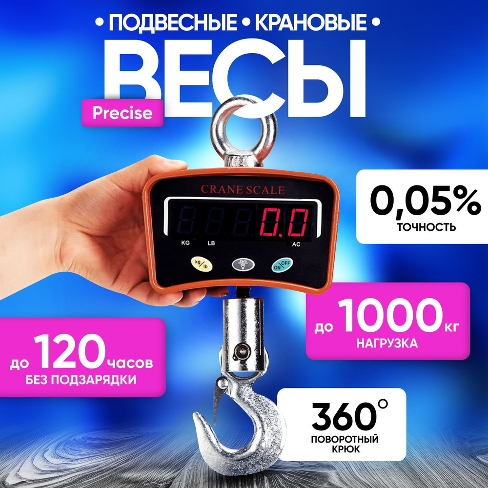 Весы подвесные крановые торговые электронные с крючком Precise 1000кг, оранжевые  #1