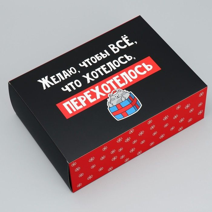 Коробка складная "Перехотелось", 22 x 30 x 10 см #1