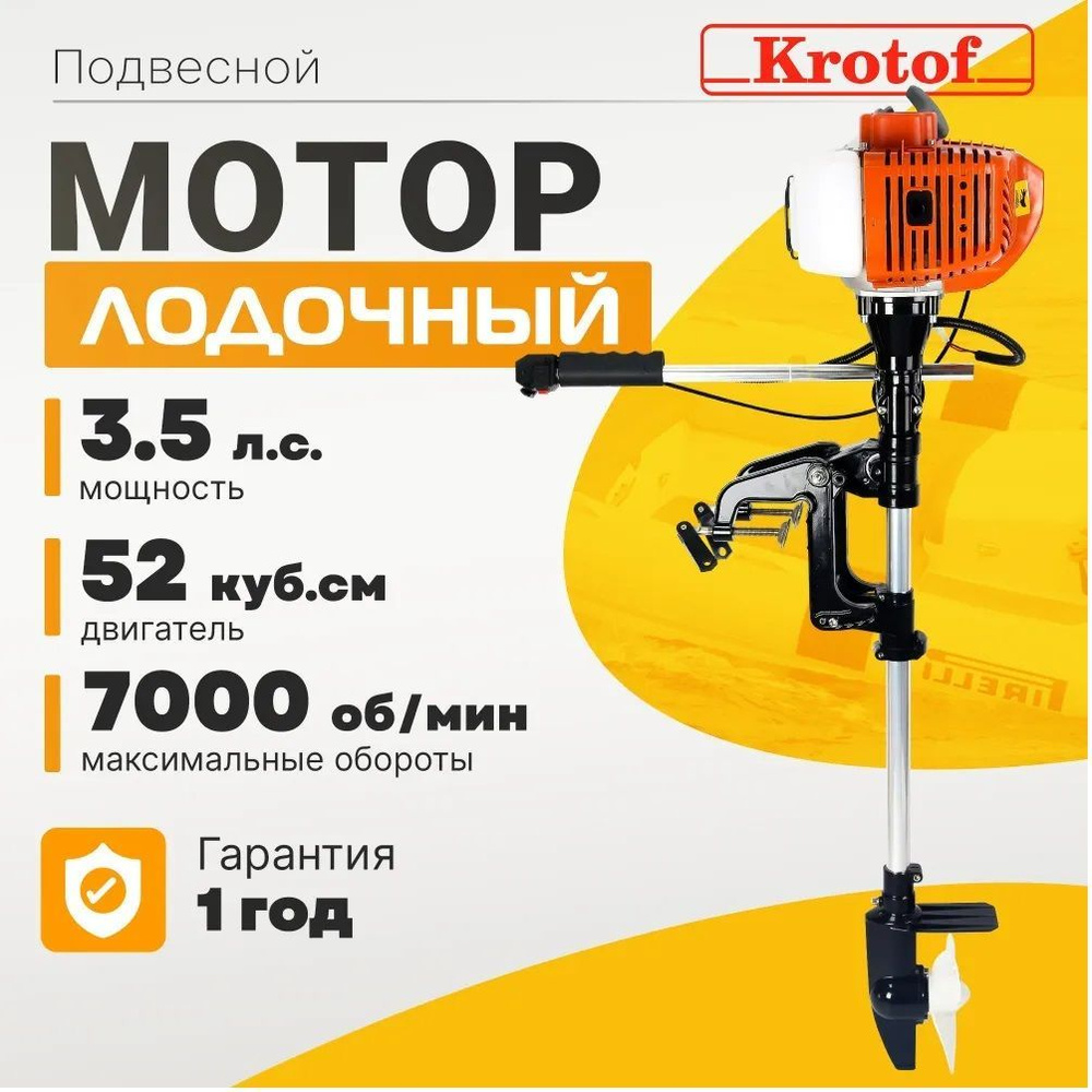 Мотор лодочный подвесной Krotof ОМ-52 #1