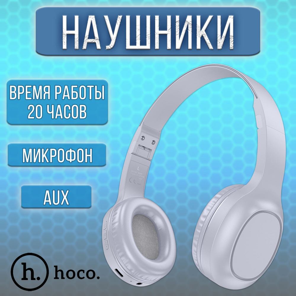 Наушники беспроводные с микрофоном для телефона полноразмерные / Bluetooth наушники HOCO большие  #1