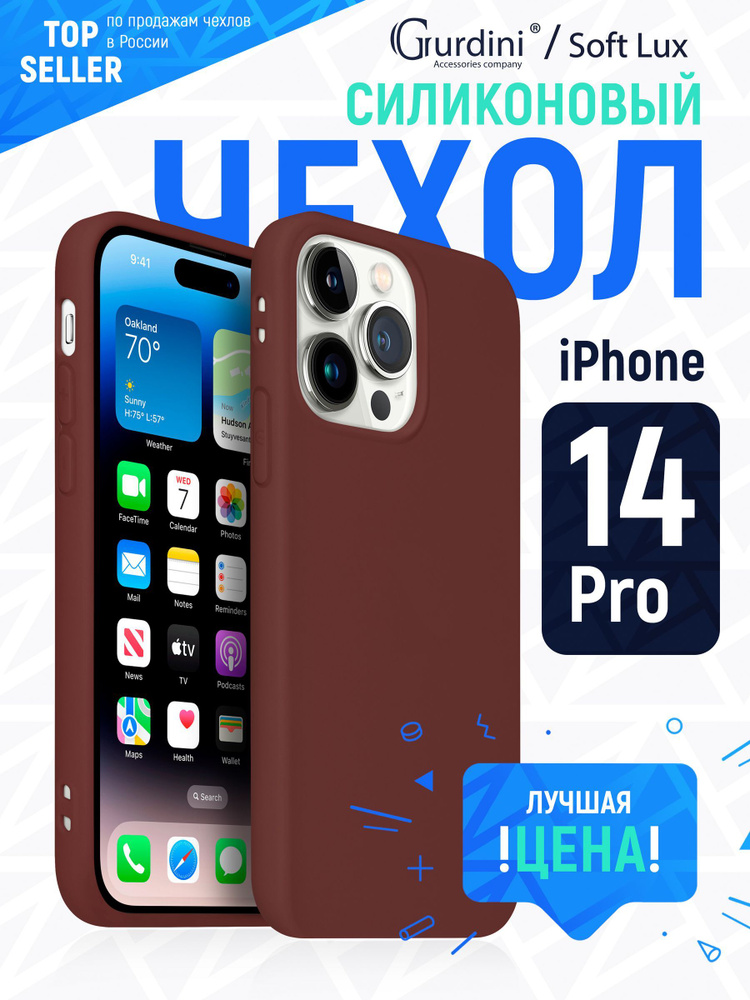 Чехол накладка Gurdini Soft lux силикон для Apple iPhone 14 Pro 6.1",914754,коричневый  #1