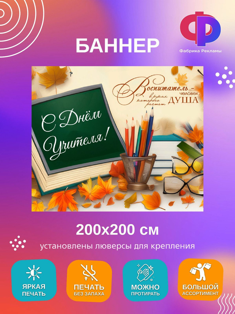 Фабрика рекламы Баннер для праздника "Школа", 200 см х 200 см  #1