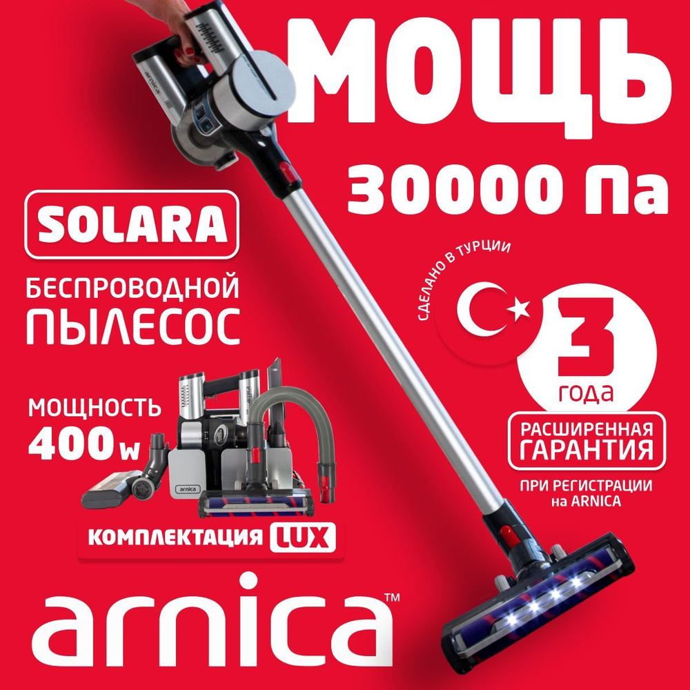 Вертикальный пылесос Arnica Solara, Solara Arnica, аккумуляторный, бытовой, ручной, 400 Вт, металлик #1