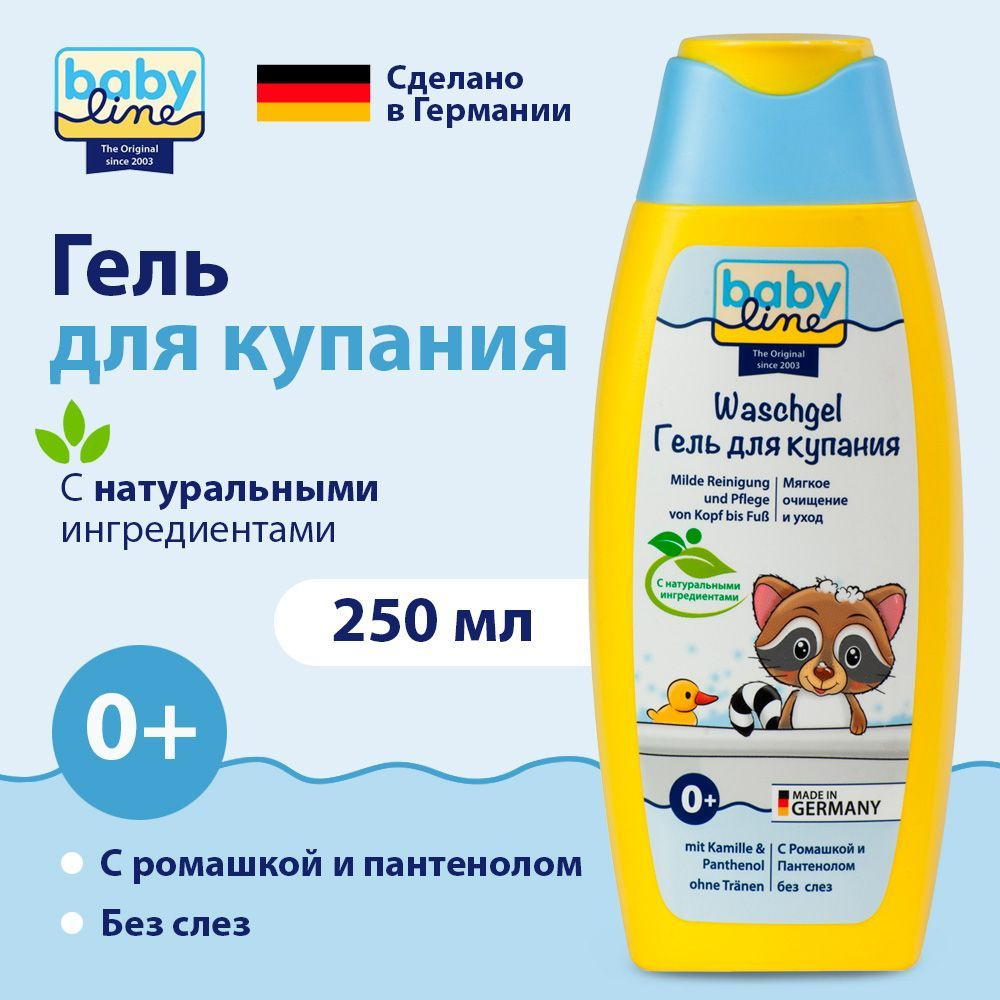 Babyline Гель для купания с ромашкой и пантенолом, 250 мл #1