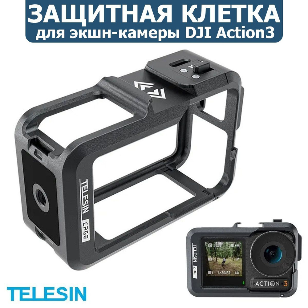Клетка-рамка защитная металлическая для экшн камеры DJI Action 3, TELESIN  #1
