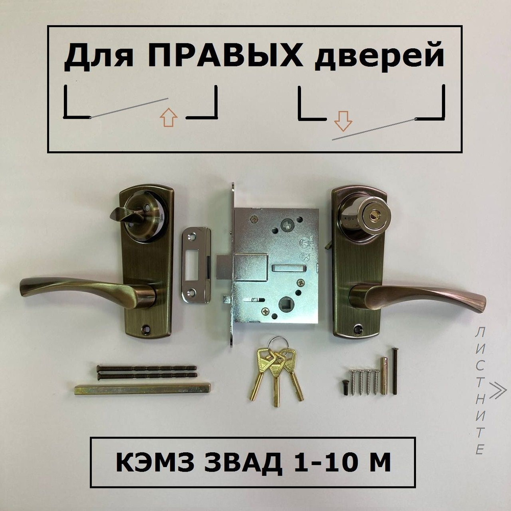Замок врезной КЭМЗ (КОВРОВ) ЗВАД 1-10 М правый бронза #1