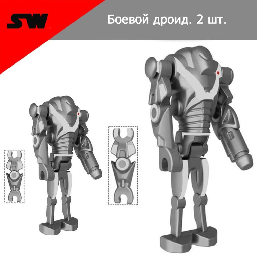 Фигурки Звездные войны, боевой Дроид - 2 шт., конструктор для мальчиков.  #1
