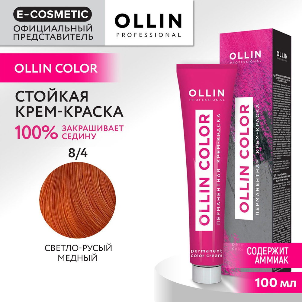 OLLIN PROFESSIONAL Крем-краска OLLIN COLOR для окрашивания волос 8/4 светло-русый медный 100 мл  #1