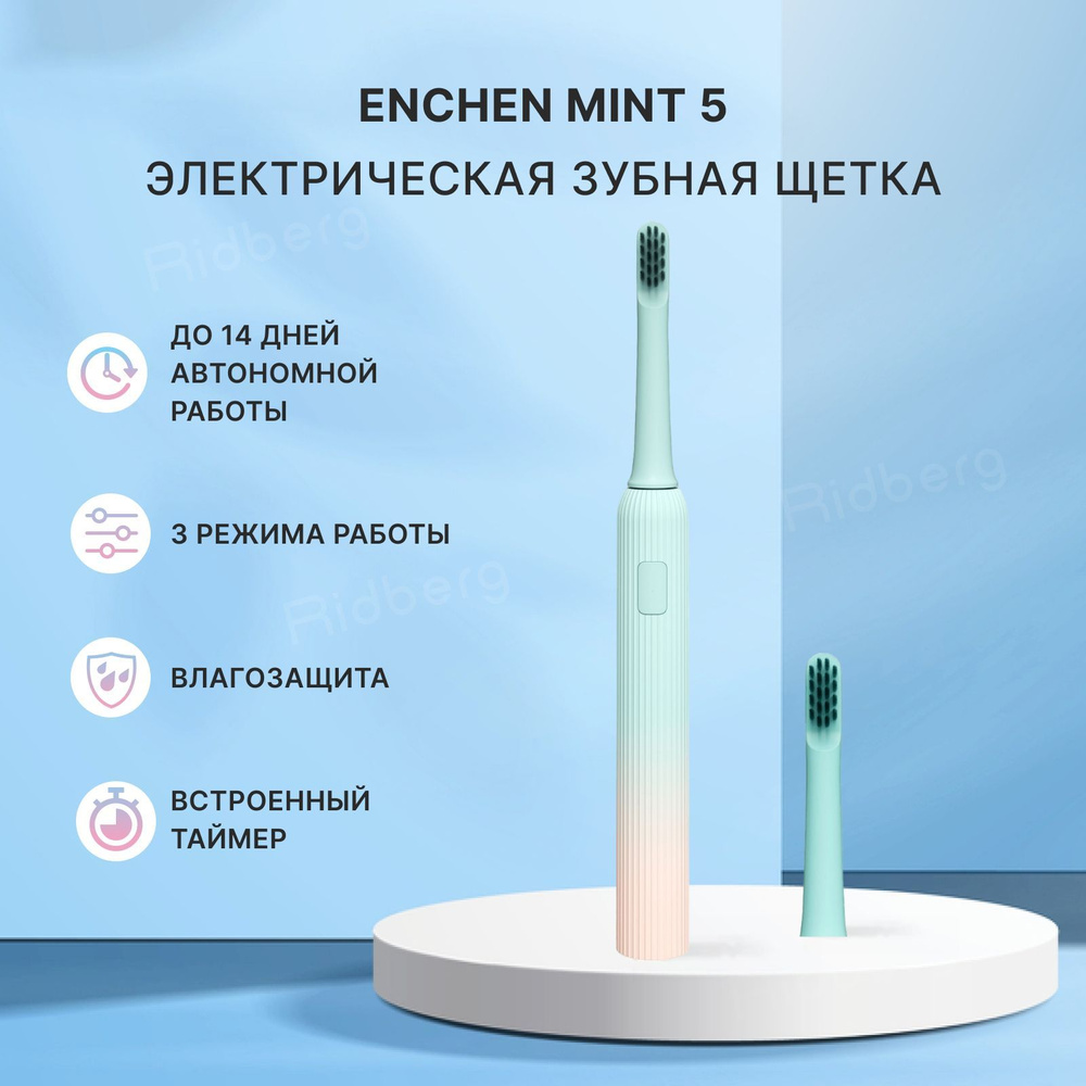 Электрическая зубная щетка Enchen Mint 5 для взрослых, с таймером, тремя режимами ультрозвуковой чистки, #1