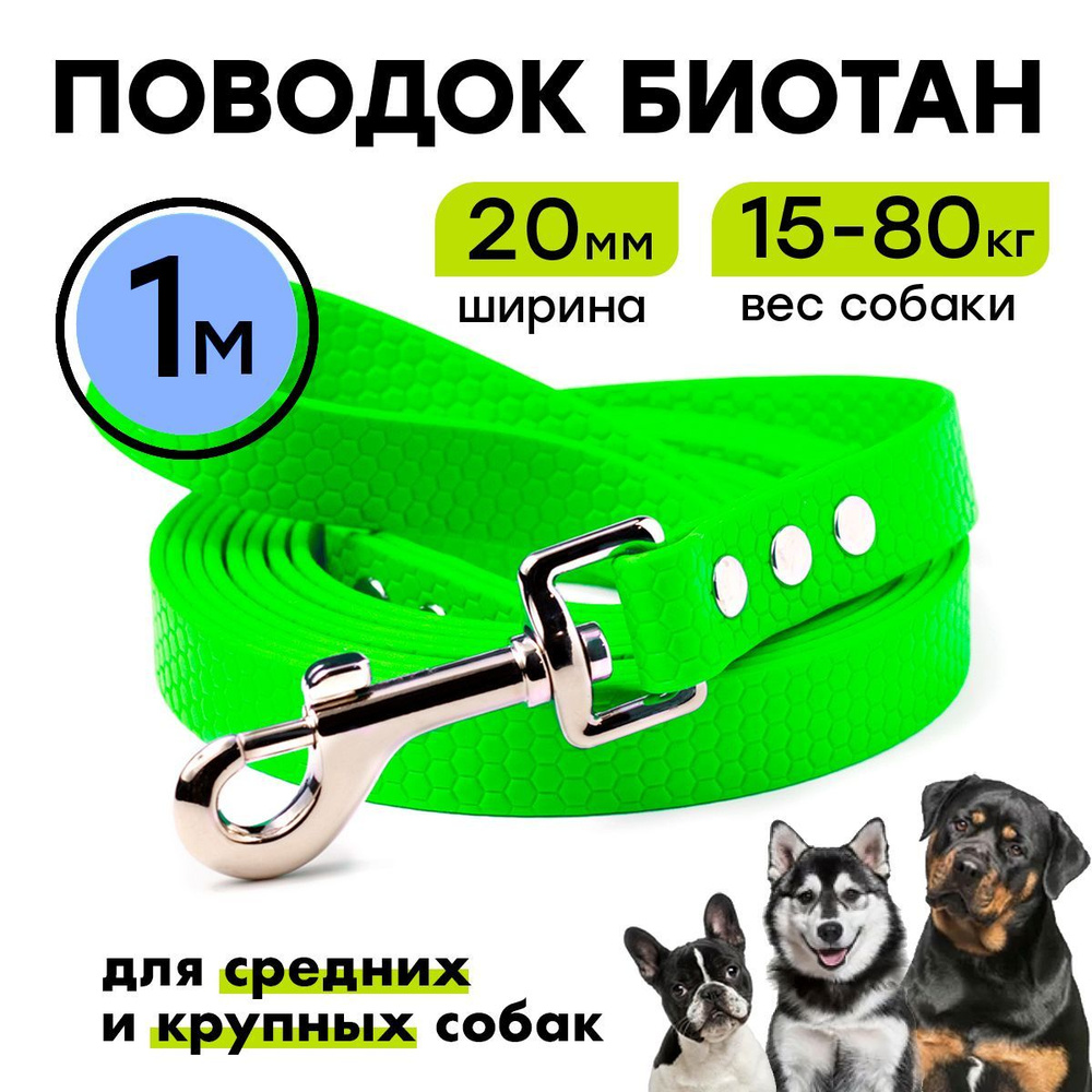 Поводок биотановый 1 м, ширина 20 мм, Woofy "Geksa ", для крупных и средних собак, водостойкий, зеленый #1