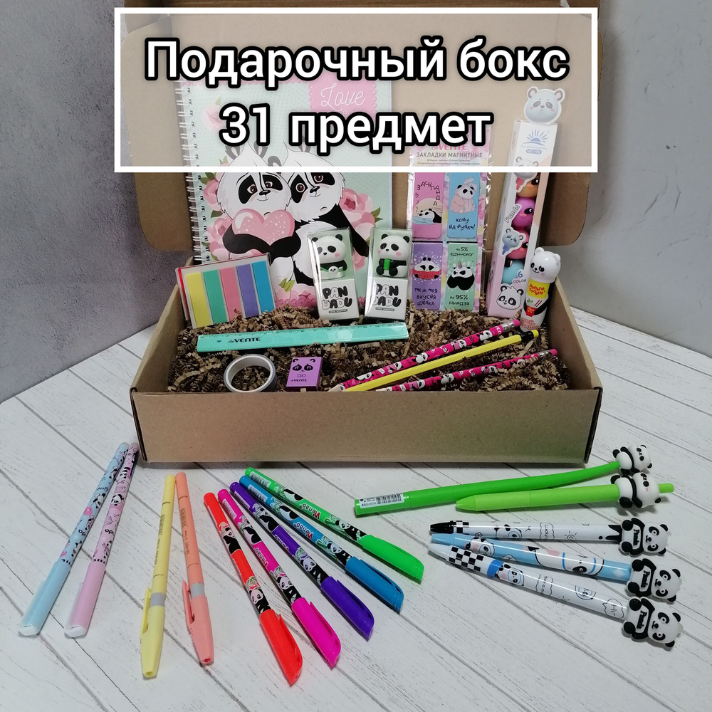 Подарочный канцелярский бокс, 31 предмет #1