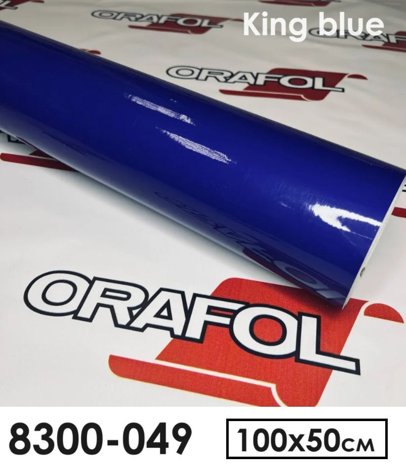 Пленка для тонировки фар ORACAL8300-49 цвет королевский синий 100х50 см  #1