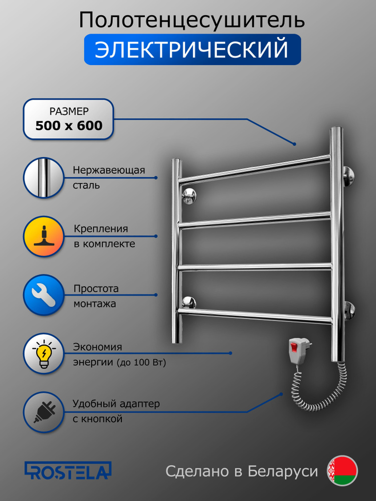 Ростела Полотенцесушитель Электрический 432мм 600мм форма Лесенка  #1