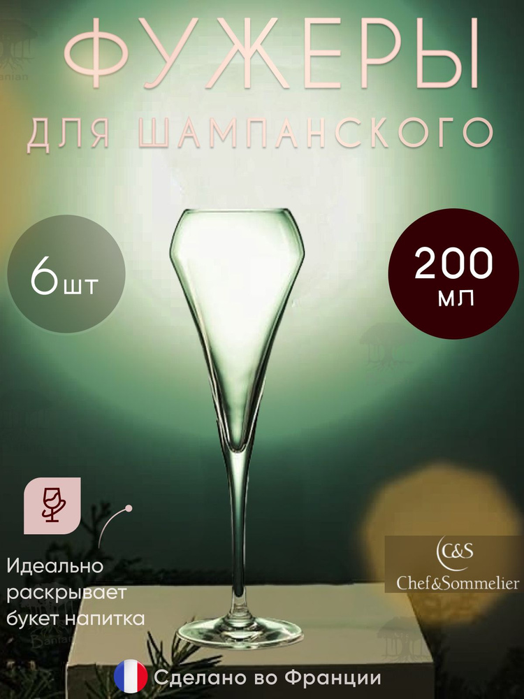 Chef & Sommelier Набор бокалов open up  "Open Up", 200 мл, 6 шт #1