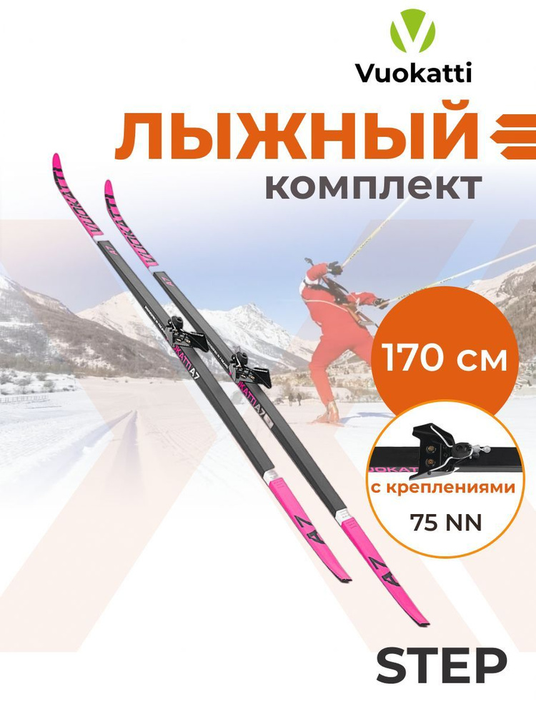 Лыжи беговые взрослые VUOKATTI 170 см с креплением 75 мм Step #1